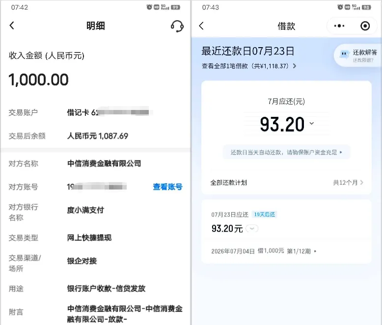 滴水贷提前结清后账户冻结，征信偏花重新申请获批 1000 元，资方为中信消费金融