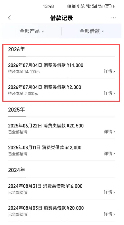 度小满有钱花老用户复借获批 14000 元,多年良好履约记录加持,高额度申请经验参考 度小满有钱花老用户复借获批 14000 元,多年良好履约记录加持,高额度申请经验参考