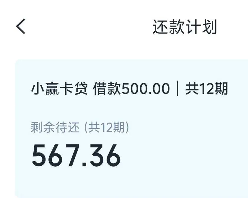 小赢卡贷申请 20000 元仅获批 500 元,高查询高负债仍可过审,小额放款规则与提额参考 小赢卡贷申请 20000 元仅获批 500 元,高查询高负债仍可过审,小额放款规则与提额参考