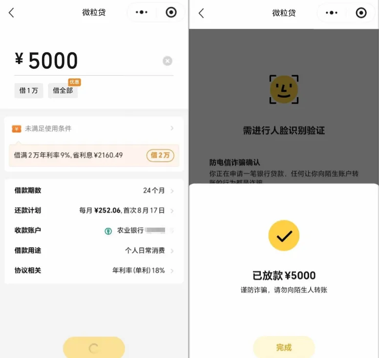 微粒贷 5000 元借款秒到账,支持 24 期分期年利率 18%,银行放款申请流程与使用参考 微粒贷 5000 元借款秒到账,支持 24 期分期年利率 18%,银行放款申请流程与使用参考