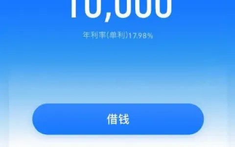 芝麻分 486 分借呗获批 8000 元额度，网商贷同步出 10000 元，花呗暂无法开通的申请参考