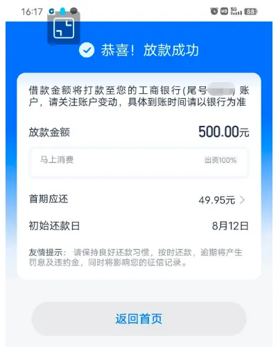 前几月申请信贷产品屡遭拒绝,近期审核有所放宽,安逸花小程序获批 500 元额度 前几月申请信贷产品屡遭拒绝,近期审核有所放宽,安逸花小程序获批 500 元额度