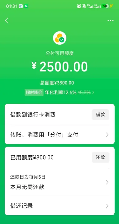 微信分付关闭重开额度从 200 元涨至 3300 元,年化利率 12.6%,提额操作风险与注意事项 微信分付关闭重开额度从 200 元涨至 3300 元,年化利率 12.6%,提额操作风险与注意事项