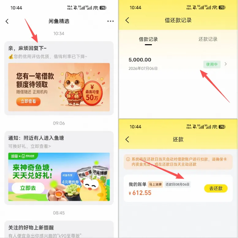 闲鱼入口申请借款获批 5000 元,资方为马上消费金融,征信偏花无逾期可过审 闲鱼入口申请借款获批 5000 元,资方为马上消费金融,征信偏花无逾期可过审