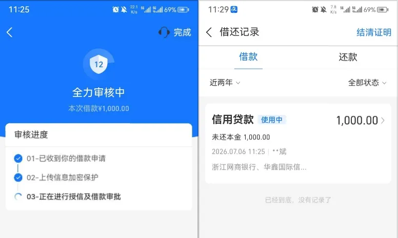网商贷停用 8 年后重新获批 1000 元,持续申请 4 个月终过审,征信偏花无逾期可参考 网商贷停用 8 年后重新获批 1000 元,持续申请 4 个月终过审,征信偏花无逾期可参考