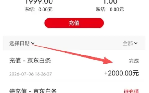 易捷加油支持京东白条充值钱包，2000 元余额合规处理方式与风险提示