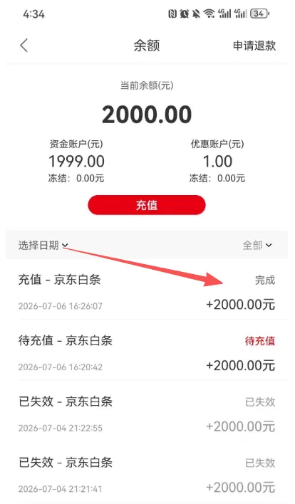 易捷加油支持京东白条充值钱包,2000 元余额合规处理方式与风险提示 易捷加油支持京东白条充值钱包,2000 元余额合规处理方式与风险提示