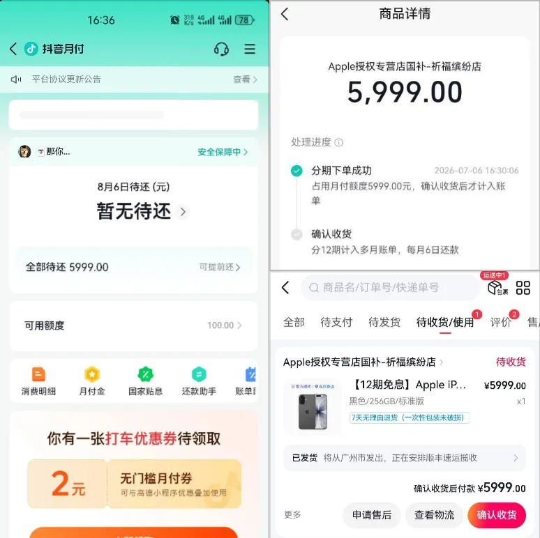 抖音月付初始仅 100 元额度,注销两月后商城购机获批 5999 元 12 期免息 抖音月付初始仅 100 元额度,注销两月后商城购机获批 5999 元 12 期免息