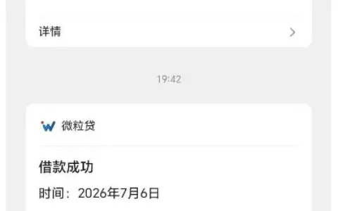 QQ 入口微粒贷关闭后复借获批 2500 元，征信偏花无当前逾期可作应急参考