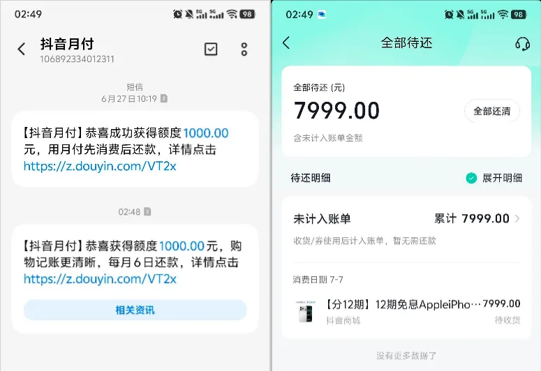 抖音月付注销后反复尝试终解锁,7999 元 12 期免息购机成功,征信查询频繁无呆账可参考 抖音月付注销后反复尝试终解锁,7999 元 12 期免息购机成功,征信查询频繁无呆账可参考