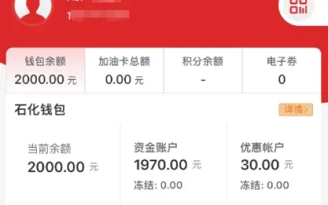 易捷加油支持京东白条充值钱包，2000 元成功到账，征信偏花用户实操参考