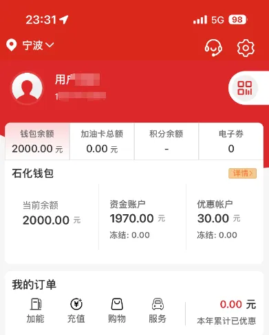 易捷加油支持京东白条充值钱包,2000 元成功到账,征信偏花用户实操参考 易捷加油支持京东白条充值钱包,2000 元成功到账,征信偏花用户实操参考