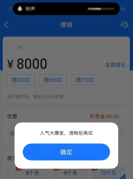 借呗夜间借款提示人气大爆发，芝麻分 700 + 无逾期白天再申请能成功吗