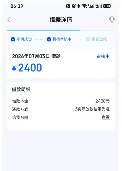 信用飞放款时效明显放缓,2400 元申请超 24 小时仍在审核,部分用户重审后额度降至 1000 元 信用飞放款时效明显放缓,2400 元申请超 24 小时仍在审核,部分用户重审后额度降至 1000 元