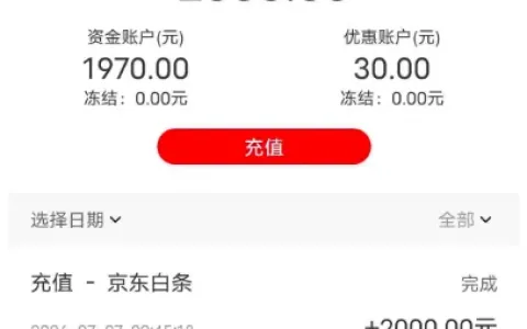 易捷加油支持京东白条充值石化钱包，2000 元实测到账，操作路径与常见问题参考