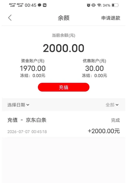易捷加油支持京东白条充值石化钱包,2000 元实测到账,操作路径与常见问题参考 易捷加油支持京东白条充值石化钱包,2000 元实测到账,操作路径与常见问题参考
