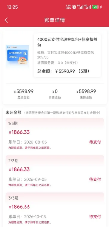 X 物申请实测:4000 元支付宝红包分 3 期还款,全程无回访,征信偏花也可尝试 X 物申请实测:4000 元支付宝红包分 3 期还款,全程无回访,征信偏花也可尝试