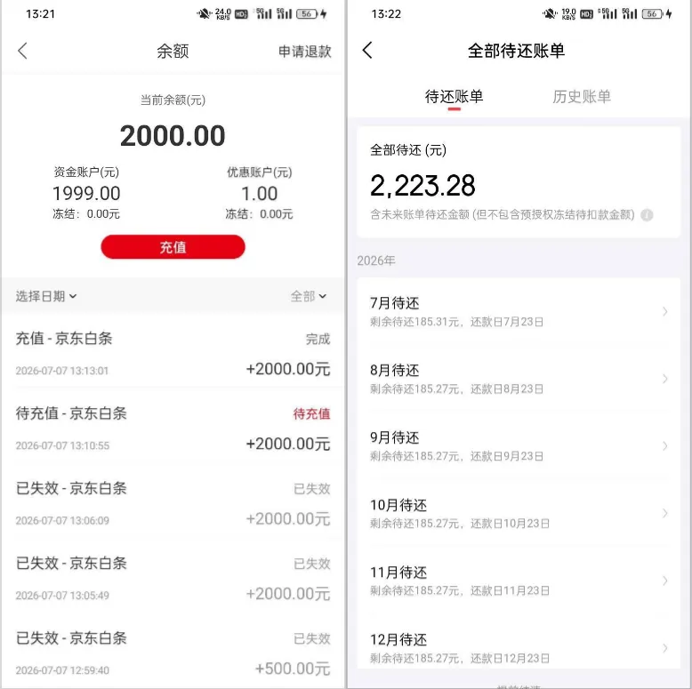 易捷加油场景开通京东信用购实测，2000 元额度成功充值石化钱包，操作步骤与风险提示
