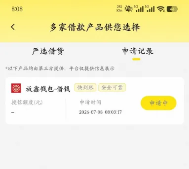 闲鱼页面匹配到放鑫钱包借款入口，这类渠道真实能成功放款吗