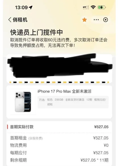 俏租机审核通过显示揽件中，订单稳不稳还需要等待多天才能发货吗
