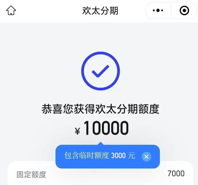 欢太分期获批 10000 元额度,含 3000 元临时额度,申请路径与常见问题参考 欢太分期获批 10000 元额度,含 3000 元临时额度,申请路径与常见问题参考
