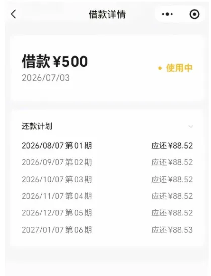 微粒贷 500 元小额借款分 6 期获批,微众银行正规信贷适配短期周转需求 微粒贷 500 元小额借款分 6 期获批,微众银行正规信贷适配短期周转需求