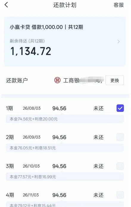 小赢卡贷 1000 元借款快速到账,分 12 期暂不支持提前还款,履约提额经验参考 小赢卡贷 1000 元借款快速到账,分 12 期暂不支持提前还款,履约提额经验参考