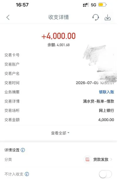 滴水贷 4000 元借款成功到账,本以为会被驳回却顺利过审,申请注意事项整理 滴水贷 4000 元借款成功到账,本以为会被驳回却顺利过审,申请注意事项整理