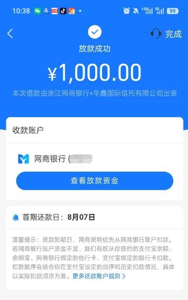 网商贷随手申请获批 1000 元,双持牌机构联合放款,支付宝小号开经营码即可尝试 网商贷随手申请获批 1000 元,双持牌机构联合放款,支付宝小号开经营码即可尝试