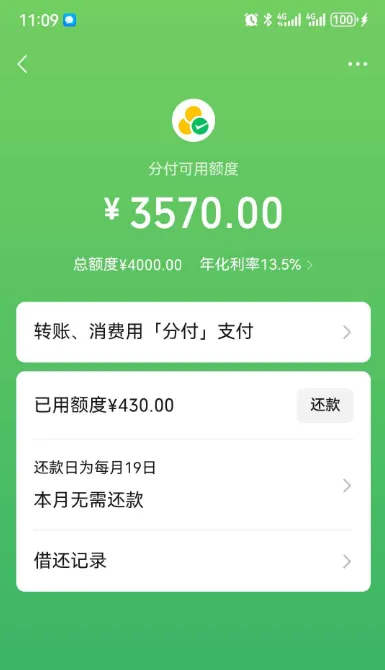微信分付多年申请被拒终解锁 4000 元额度,无取现权限,适配多类日常消费场景 微信分付多年申请被拒终解锁 4000 元额度,无取现权限,适配多类日常消费场景