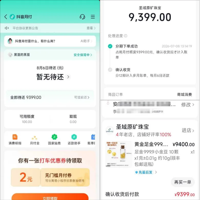 抖音月付初始仅 100 元无法充话费,黄金消费场景解锁 9399 元 12 期分期,实操经验参考 抖音月付初始仅 100 元无法充话费,黄金消费场景解锁 9399 元 12 期分期,实操经验参考