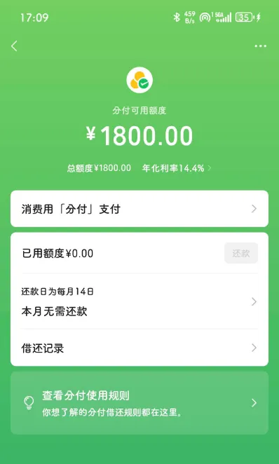 微信分付多次申请失败终解锁 1800 元额度,多平台当前逾期也有通过案例 微信分付多次申请失败终解锁 1800 元额度,多平台当前逾期也有通过案例