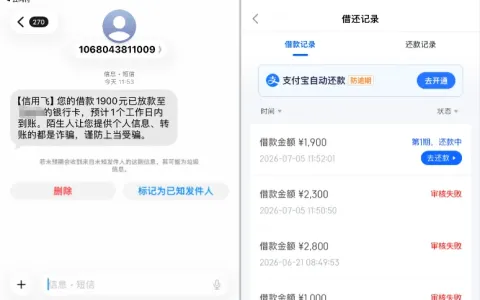 信用飞申请历时三天终放款 1900 元，多笔历史审核失败后过审，近期时效参考