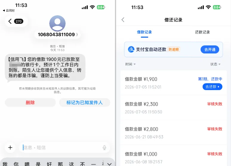 信用飞申请历时三天终放款 1900 元，多笔历史审核失败后过审，近期时效参考