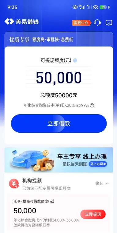 美易借钱匹配乐享渠道弹出五万额度,第三方推荐大额授信提交能顺利放款吗 美易借钱匹配乐享渠道弹出五万额度,第三方推荐大额授信提交能顺利放款吗