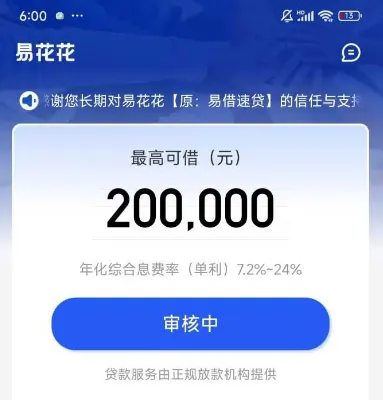 易花花提交申请长时间显示审核中不出额度，等待几小时没结果是什么原因