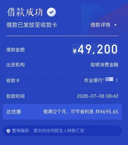 度小满结清后复借获批 49200 元秒到账,哈银消费金融出资,老用户可享降息提额权益 度小满结清后复借获批 49200 元秒到账,哈银消费金融出资,老用户可享降息提额权益