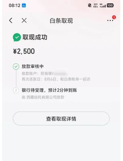 京东白条本月新增临时额度无法消费,2500 元取现功能实测成功,到账时效与规则说明 京东白条本月新增临时额度无法消费,2500 元取现功能实测成功,到账时效与规则说明