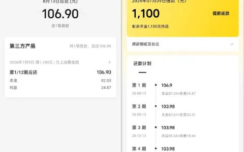 美团借钱老用户第三次复借获批 1100 元，马上消费金融出资，本平台履约良好更易过审