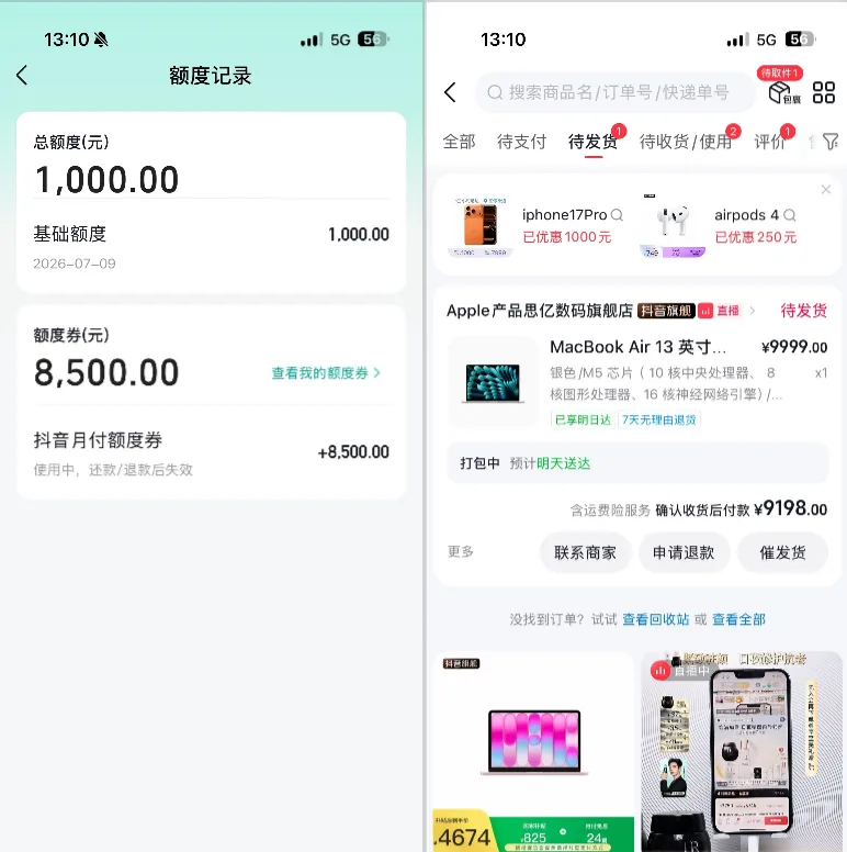 抖音月付基础额度仅 500 元,黄金与电脑场景触发专项额度券,9000 元分期实操参考 抖音月付基础额度仅 500 元,黄金与电脑场景触发专项额度券,9000 元分期实操参考