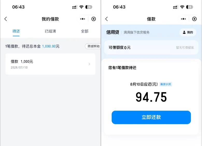 滴滴旗下信用贷前次申请秒拒,今日获批 1000 元快速到账,征信账户偏多也可尝试 滴滴旗下信用贷前次申请秒拒,今日获批 1000 元快速到账,征信账户偏多也可尝试
