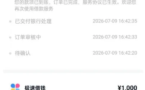 分期乐逾期结清两年后复借获批 1000 元，征信偏花也可过审，超市卡专属通道实操参考