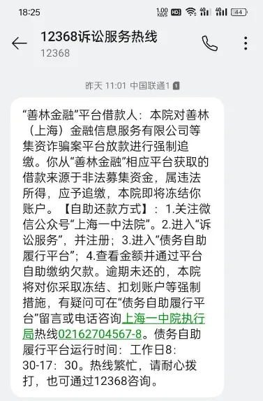 收到 12368 善林金融追缴短信，指尖贷钱有路涉案账户冻结该怎么处理