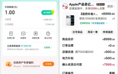 抖音月付结清注销后重开仅百元额度，苹果手机分期触发 7000 元专项券，7999 元 12 期免息下单成功