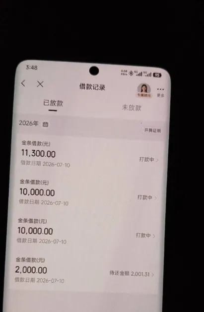 京东金条被套路一年后恢复放款,2000 元凌晨申请秒批,国贸信托出资多笔订单待放款 京东金条被套路一年后恢复放款,2000 元凌晨申请秒批,国贸信托出资多笔订单待放款