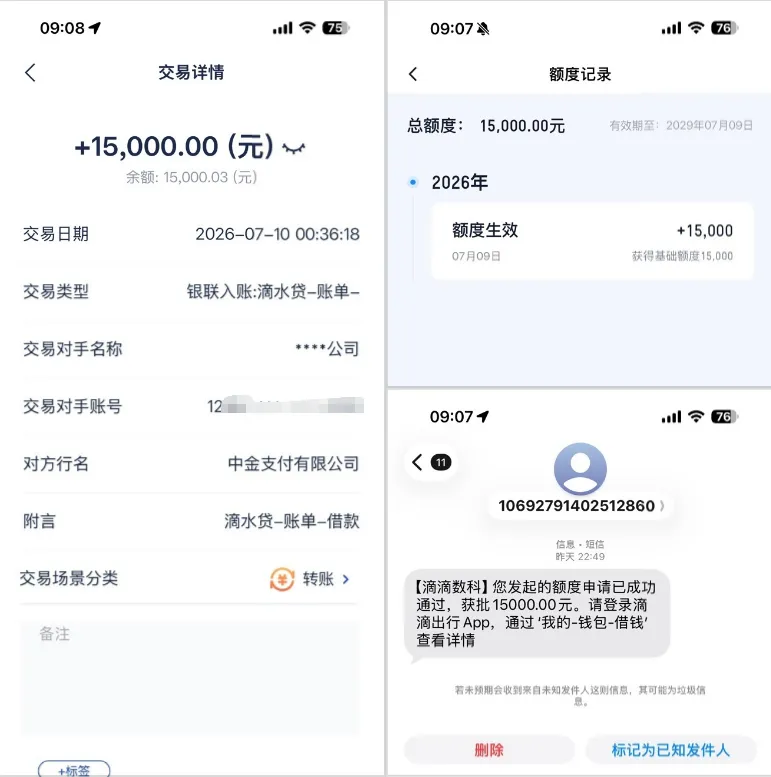 滴水贷 15000 元借款顺利到账，征信偏花多头借贷也可申请，入口与费率参考