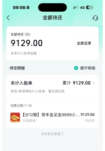 抖音月付百元基础额度关闭重开,10 克黄金 9129 元分 12 期下单成功,多品类分期实操参考 抖音月付百元基础额度关闭重开,10 克黄金 9129 元分 12 期下单成功,多品类分期实操参考