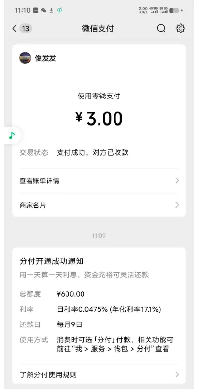 微信分付多次申请均被拒，商城手机分期触发开通 600 元额度，资质偏负面也有成功案例