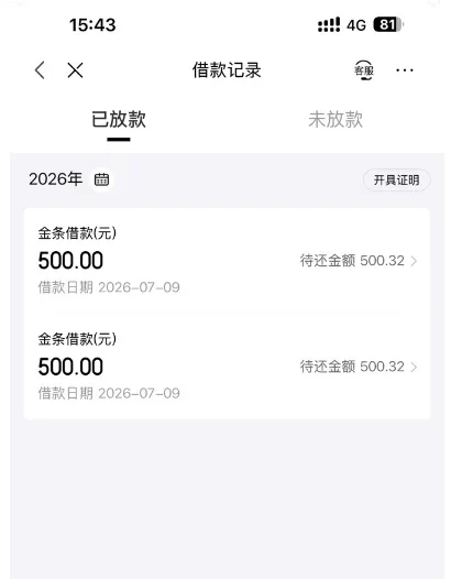 京东金条注销重注册秒出 1000 元授信,两笔 500 元借款快速放款,操作效果与注意事项参考 京东金条注销重注册秒出 1000 元授信,两笔 500 元借款快速放款,操作效果与注意事项参考