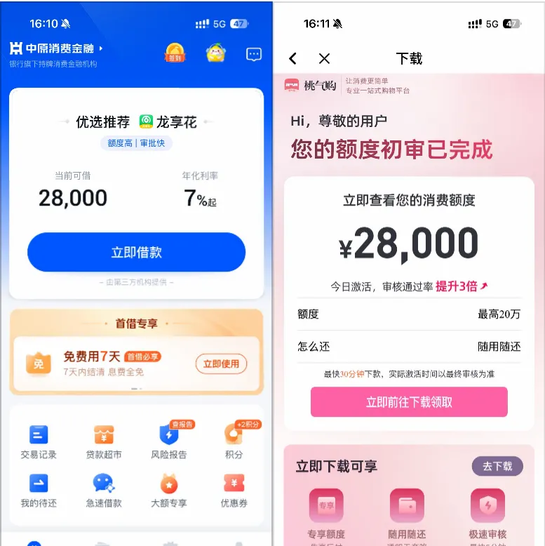 中原消费金融借款申请未通过跳转龙享花,桃气购商城获批 4000 消费额度,2500 元订单实测参考 中原消费金融借款申请未通过跳转龙享花,桃气购商城获批 4000 消费额度,2500 元订单实测参考